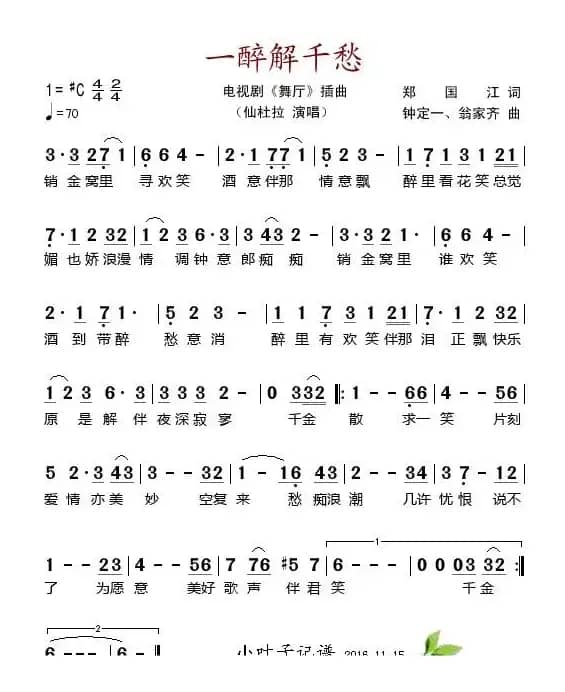 一醉解千愁（电视剧《舞厅》插曲）