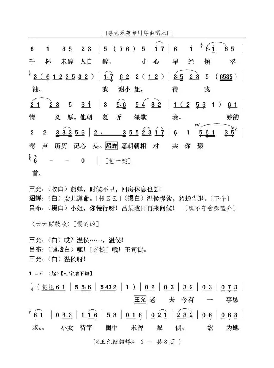 [粤曲]王允献貂蝉