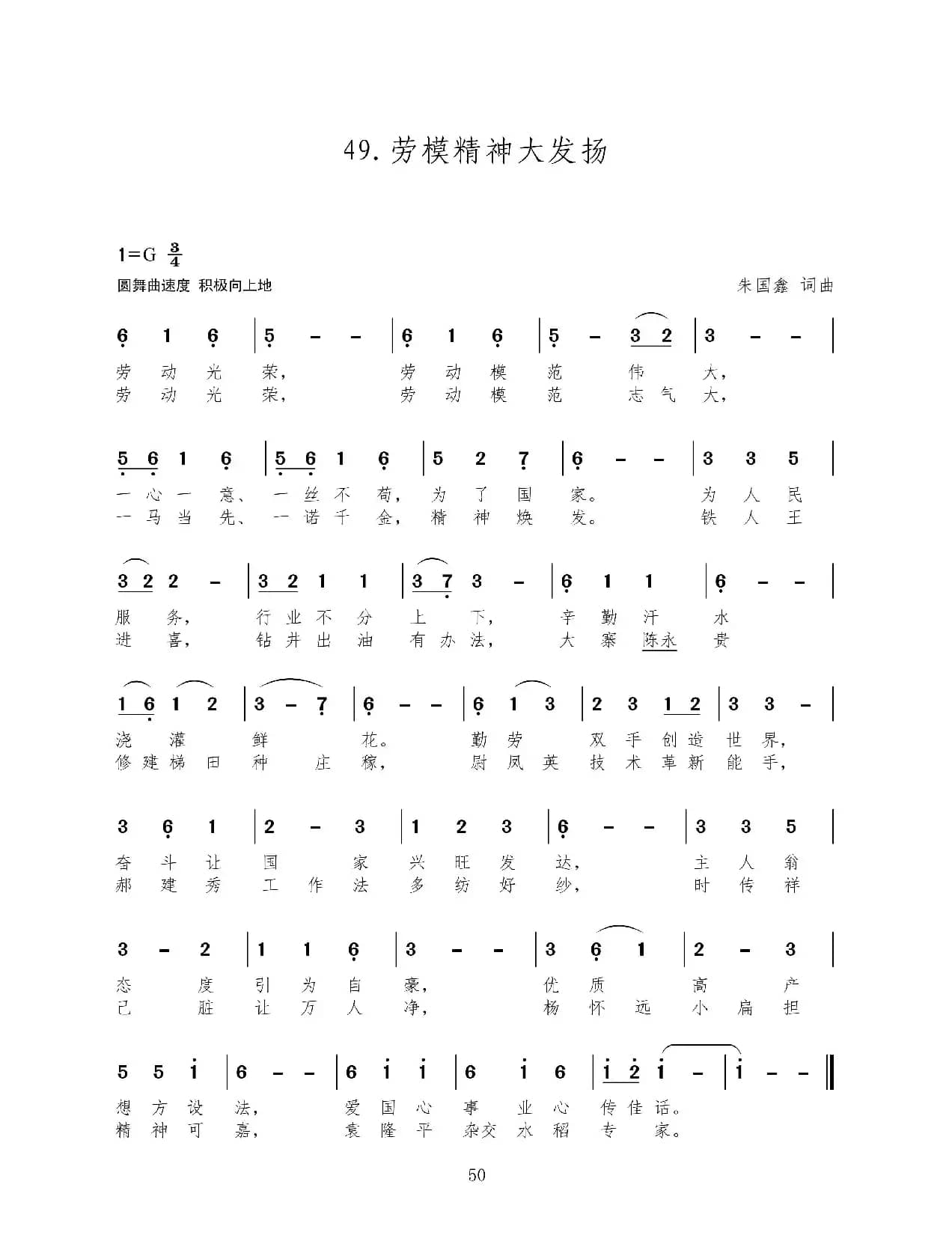 劳模精神大发扬（新歌100首）