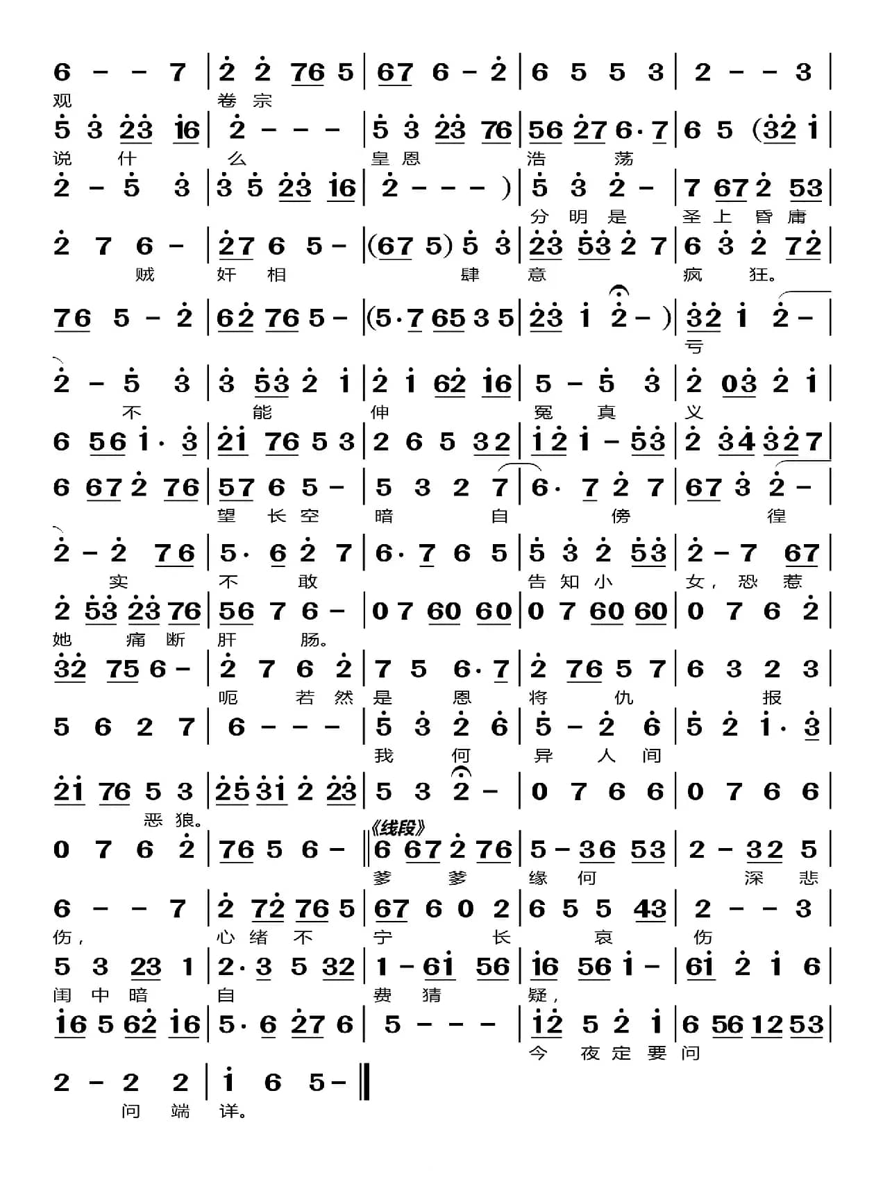 火烧沉香阁（莆仙戏曲谱）