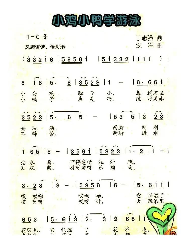 小鸡小鸭学游泳