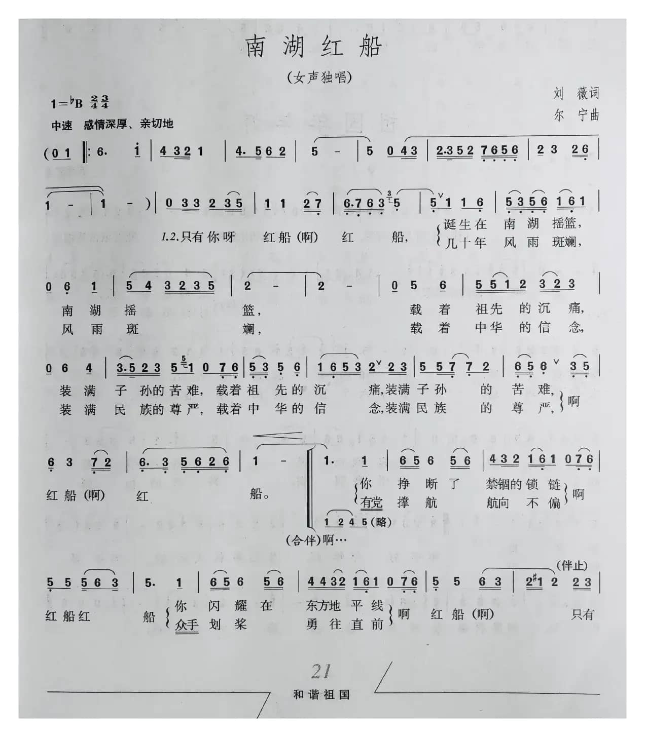 南湖红船（女声独唱 ）