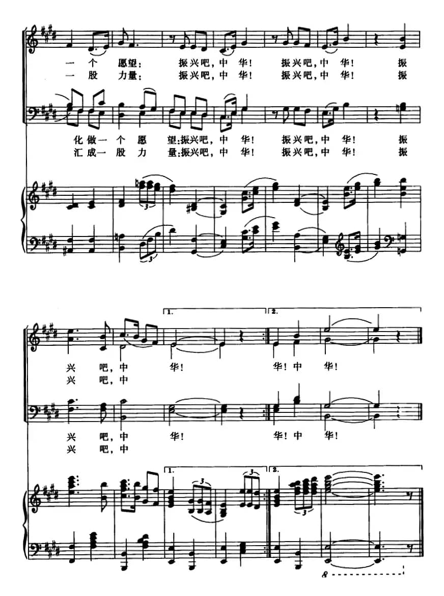 振兴吧，中华！ （混声四部合唱、正谱）