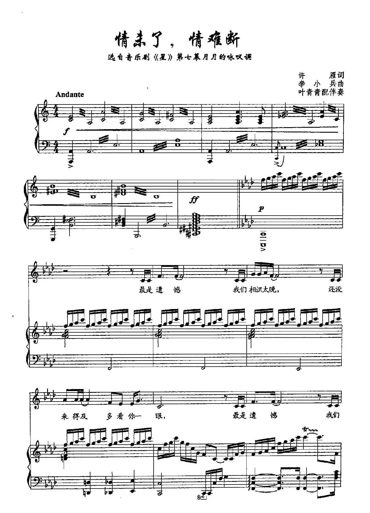 ​55情未了，情难断（双谱）