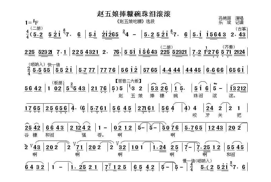 [秦腔] 赵五娘捧糠碗珠泪滚滚（《赵五娘吃糠》选段、冯艳丽演唱版）