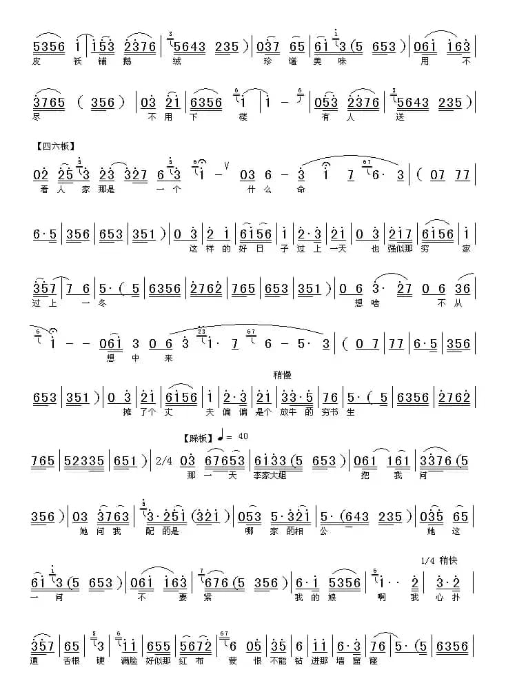 [上党梆子] 见多少王孙公子骑骏马（《姐妹易嫁》选段）