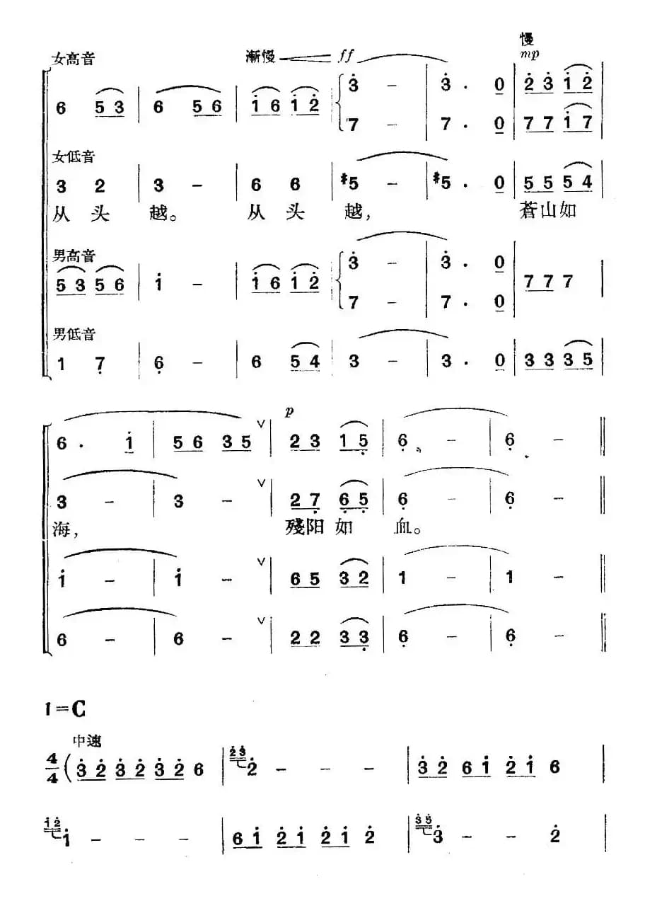 《革命历史歌曲表演唱》第四场：长征 第二景：结盟