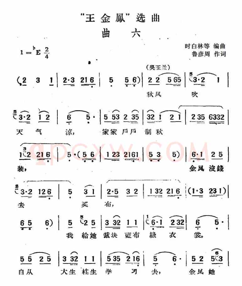 “王金凤”选曲：曲六（吴玉兰、李天成唱段）
