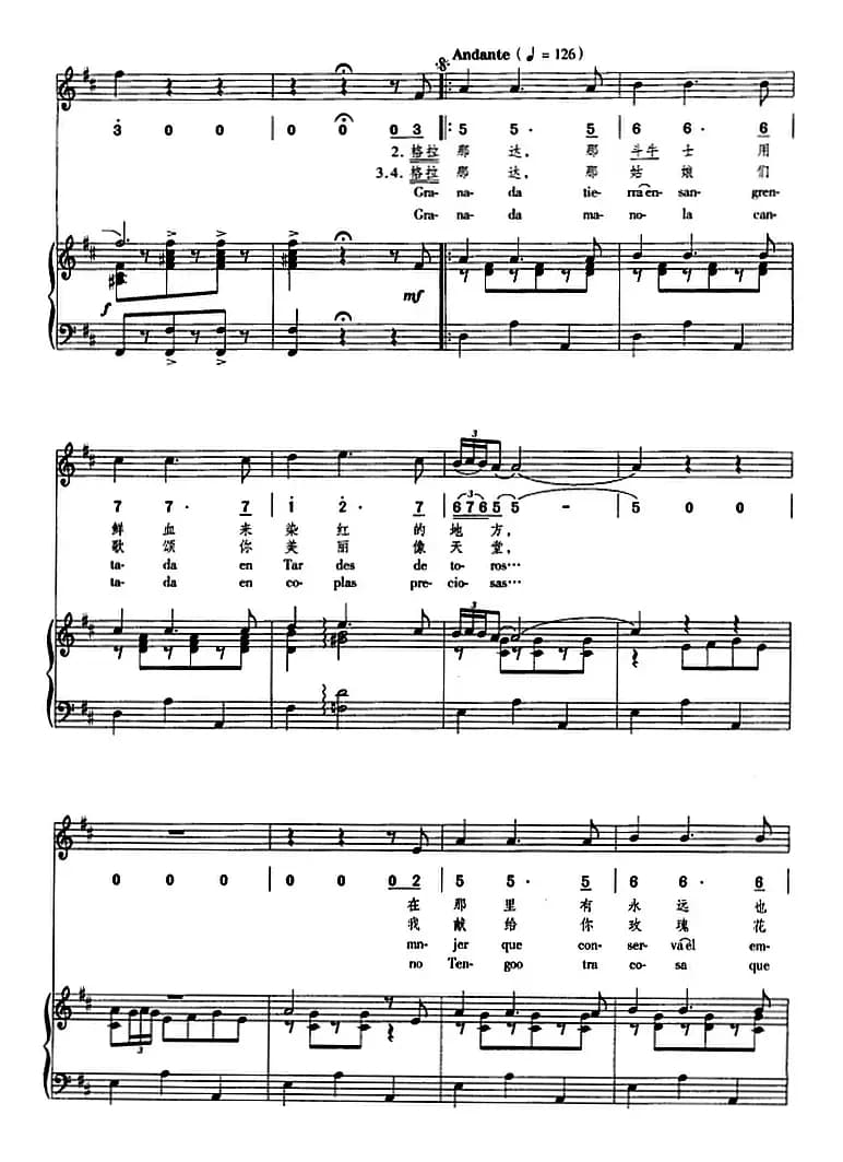 格拉那达（正谱、线简谱、中外文对照版）
