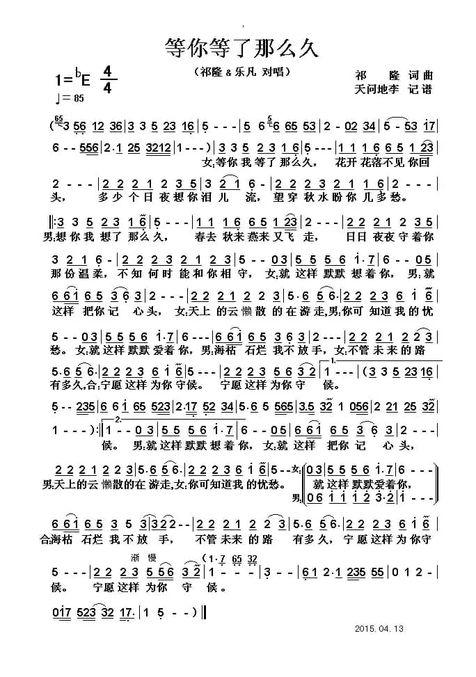 等你等了那么久（祁隆 词曲）