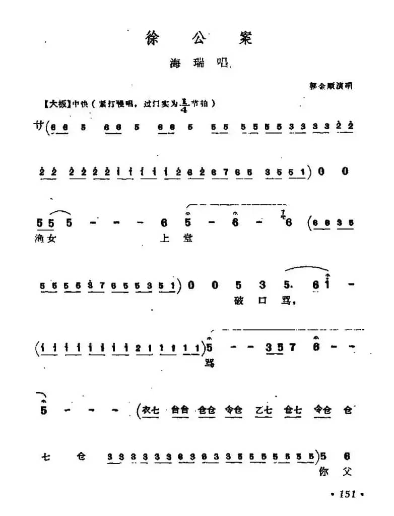 [上党梆子]徐公案（海瑞唱段）
