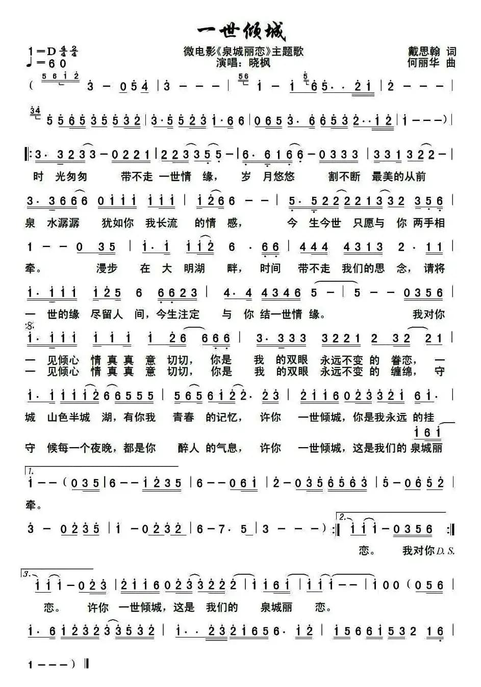 一世倾城（《泉城丽恋》微电影主题曲）