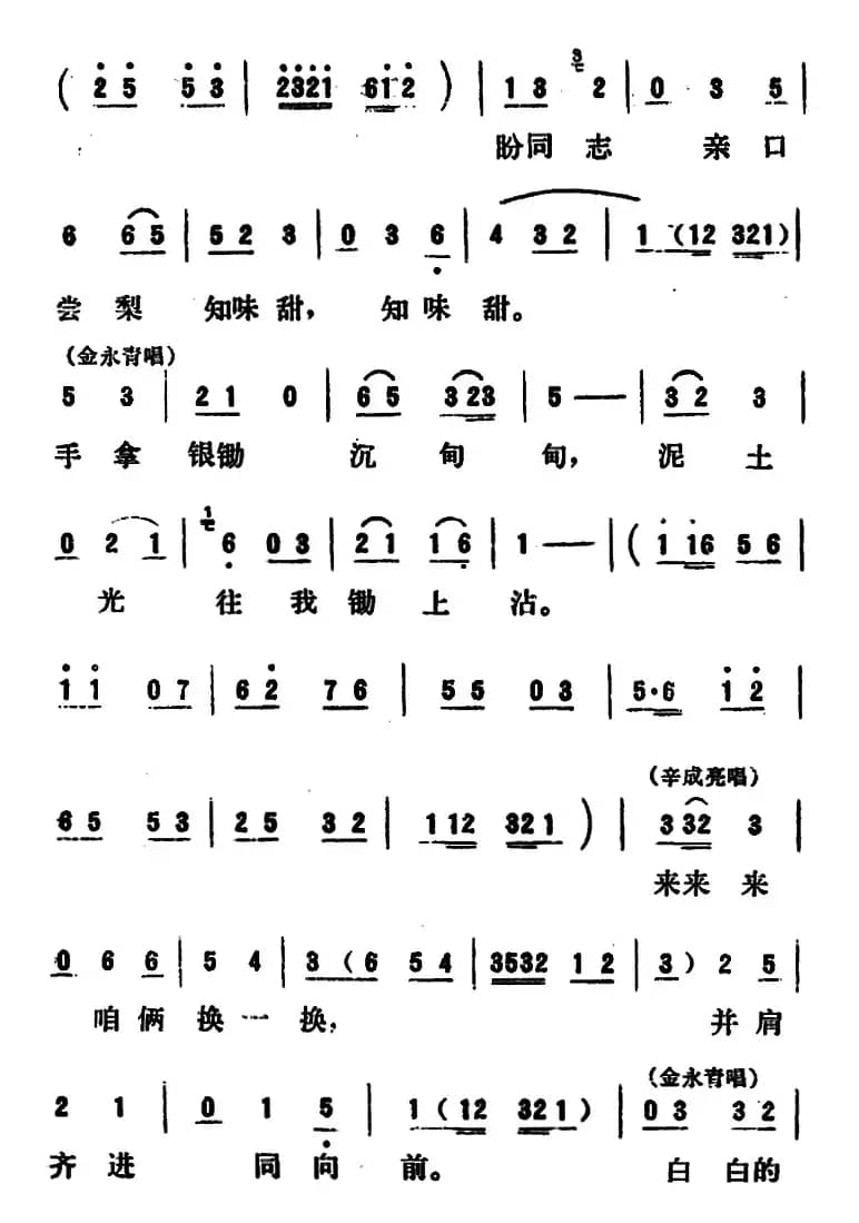 [吕剧]永不生锈 （全本）