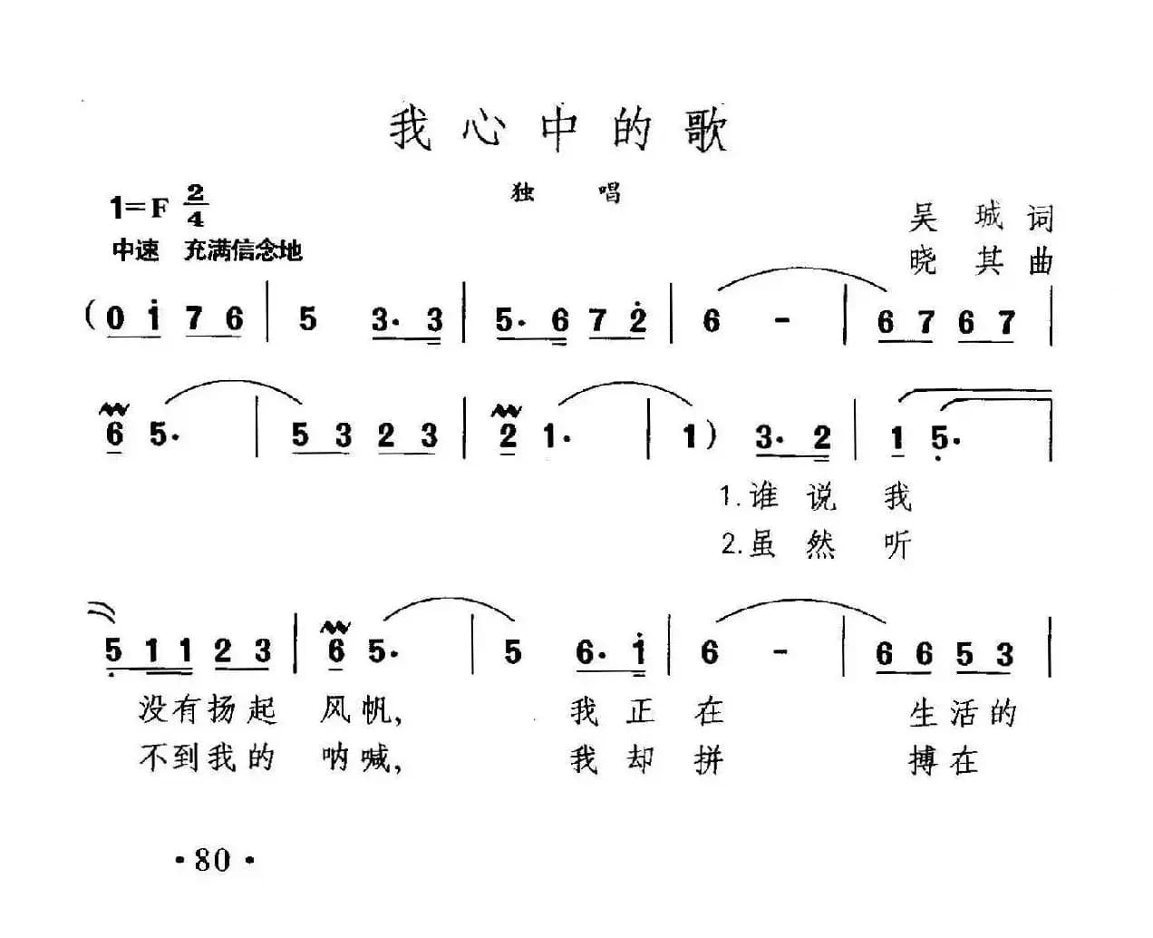 我心中的歌（吴珹词 晓其曲）