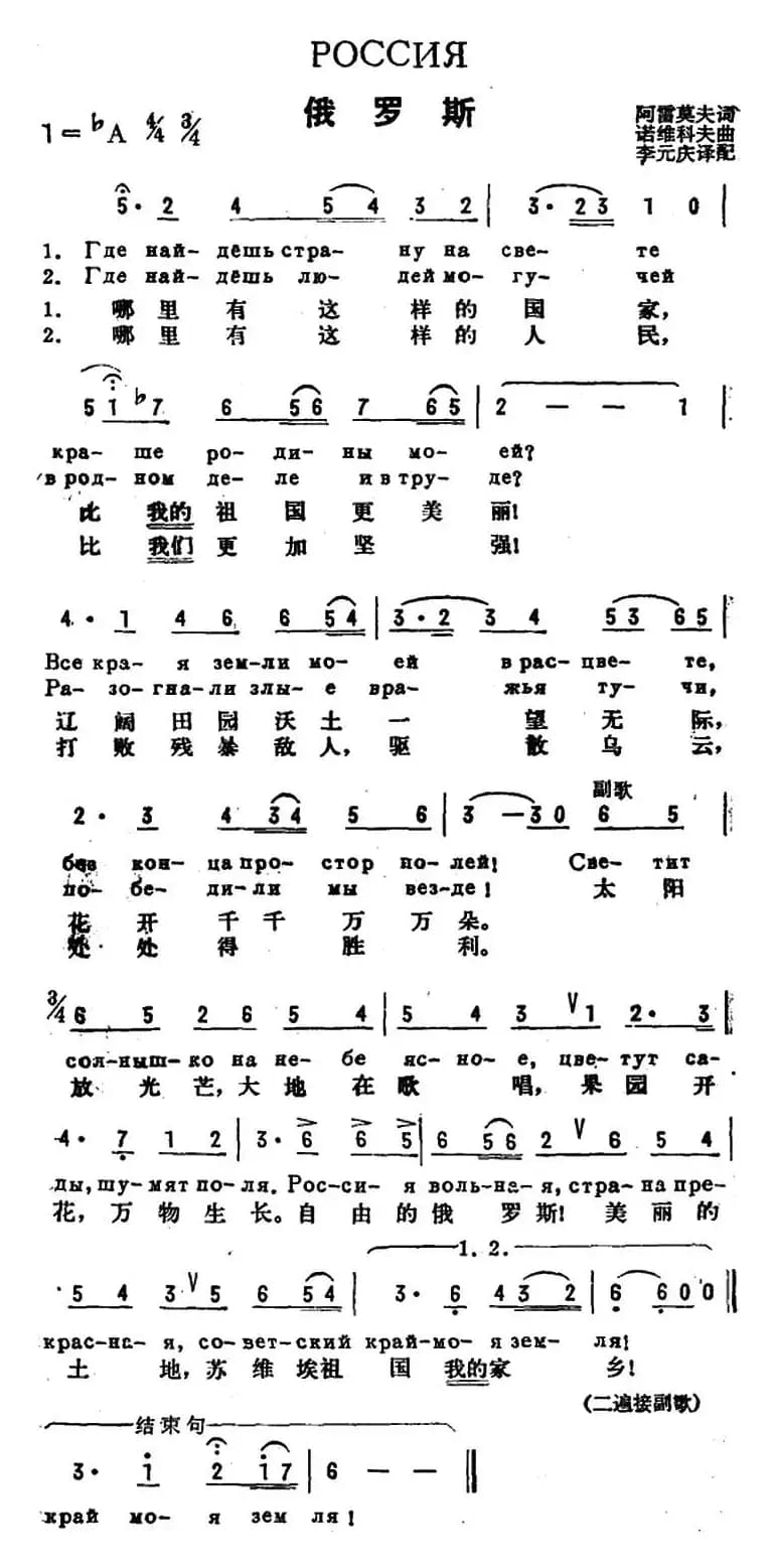 [前苏联]俄罗斯（中俄文对照）