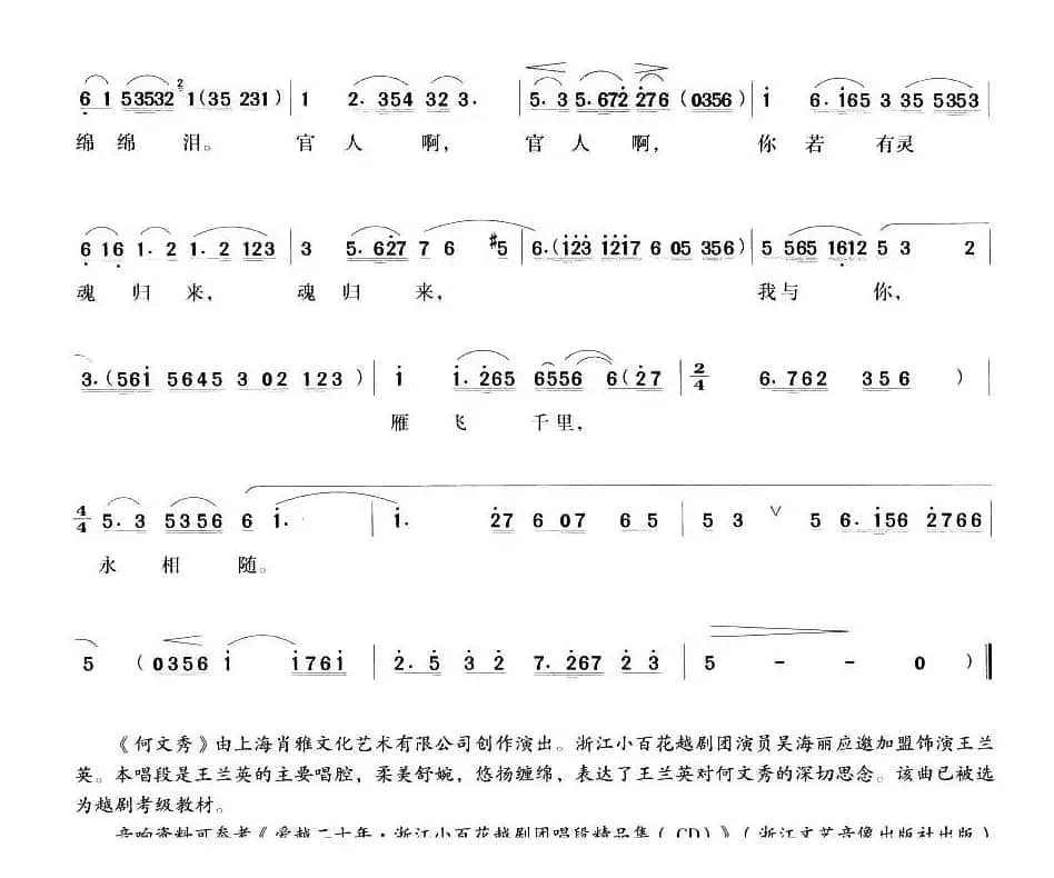 叠纸雁雁南飞往事可追（《何文秀》王兰英唱段）