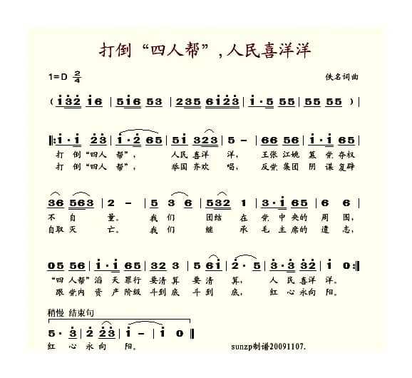 打倒四人帮人民喜洋洋