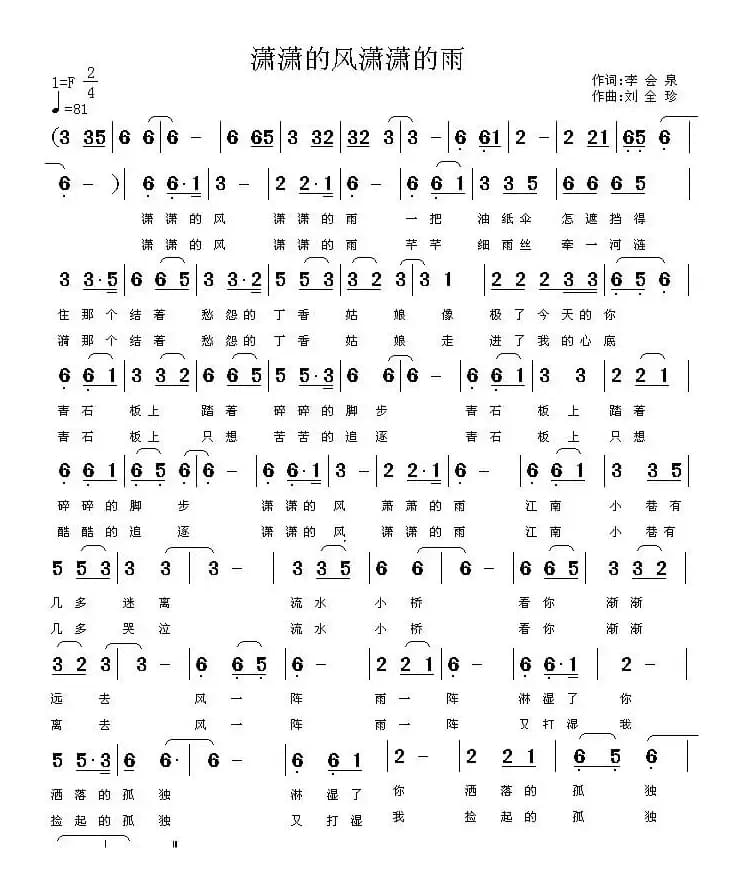 潇潇的风潇潇的雨