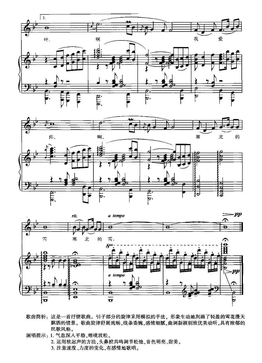 我爱你，塞北的雪（正谱）