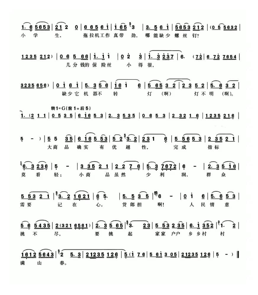 商品虽小意义深（《小店春早》雪梅唱段）