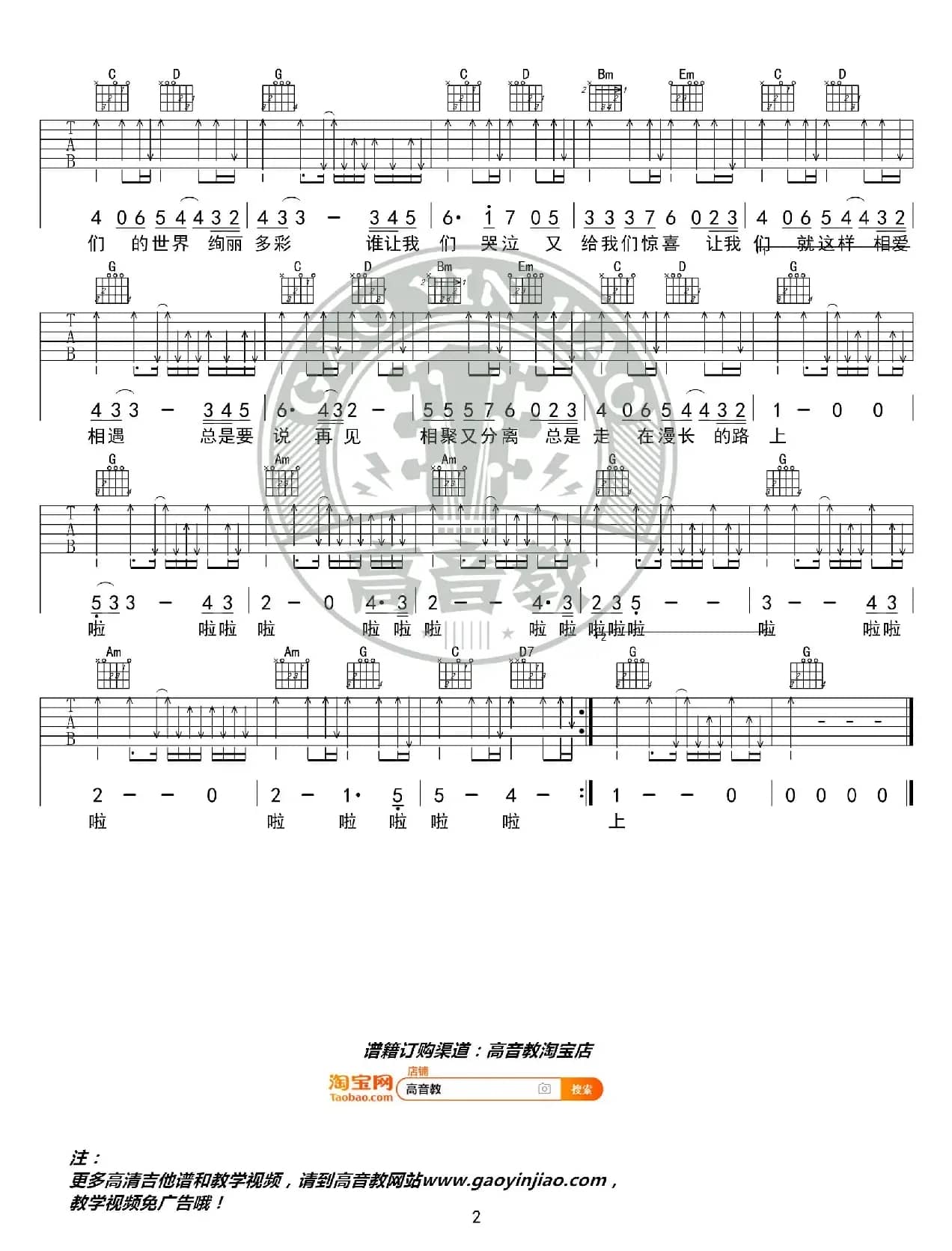 《旅行》吉他谱G调精华版 许巍 高音教编配