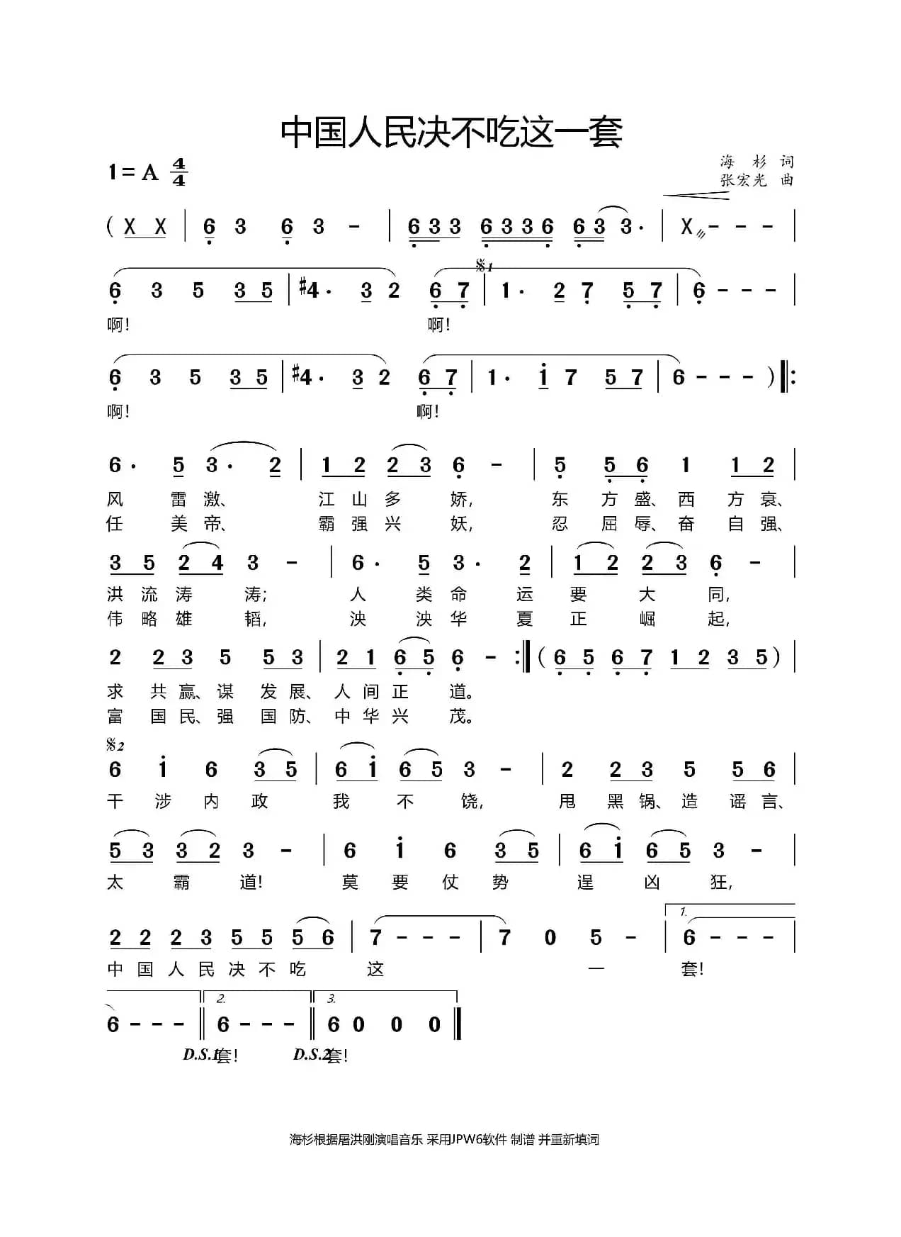 中国人民不吃这一套