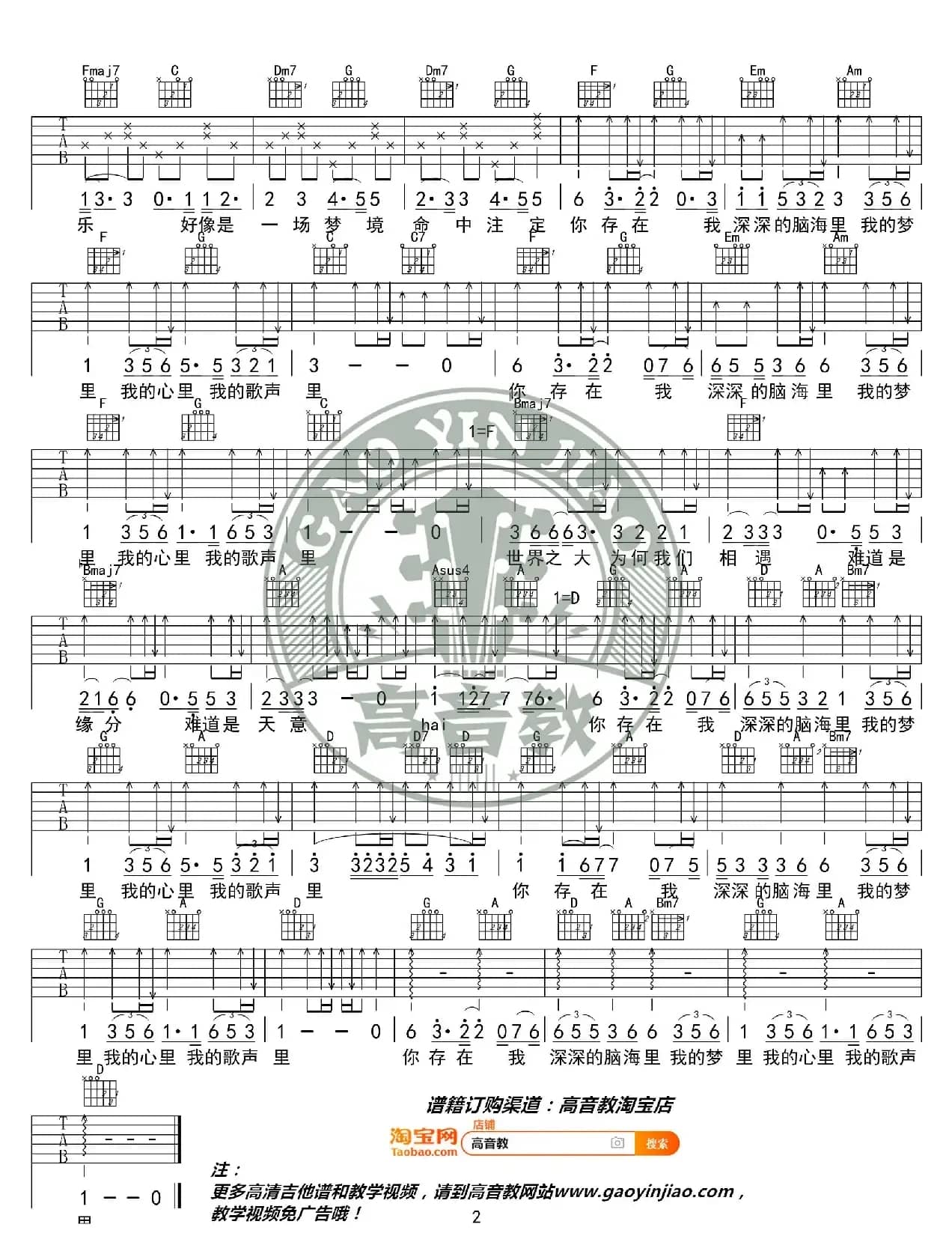 《我的歌声里》吉他谱C调精华版 曲婉婷 高音教编配