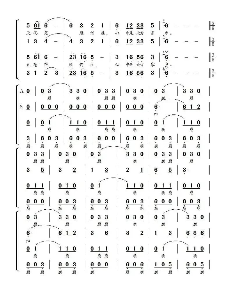 鸿雁（无伴奏合唱、刘伟记谱制谱版）