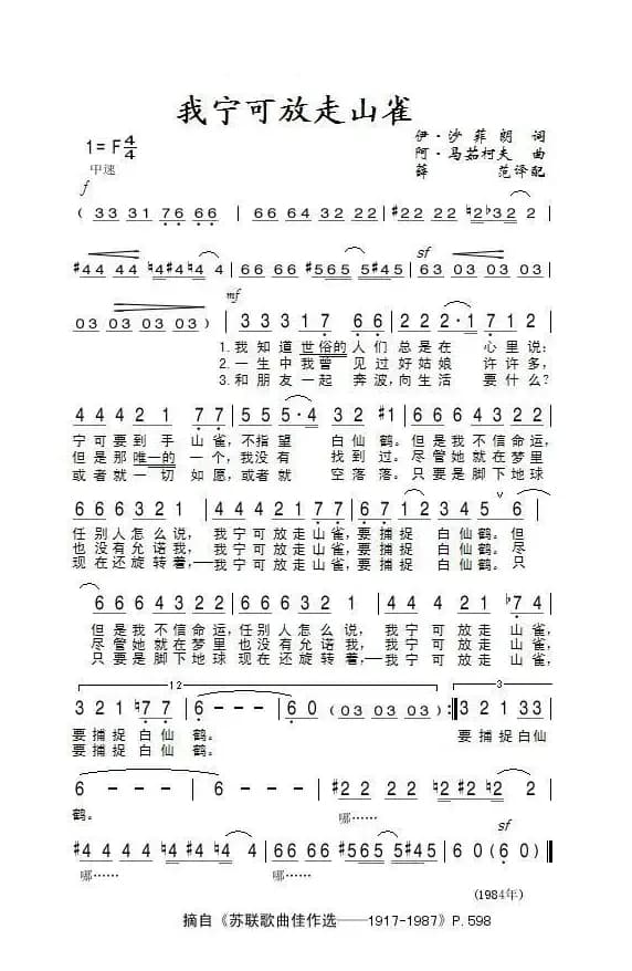 我宁可放走山雀（前苏联）