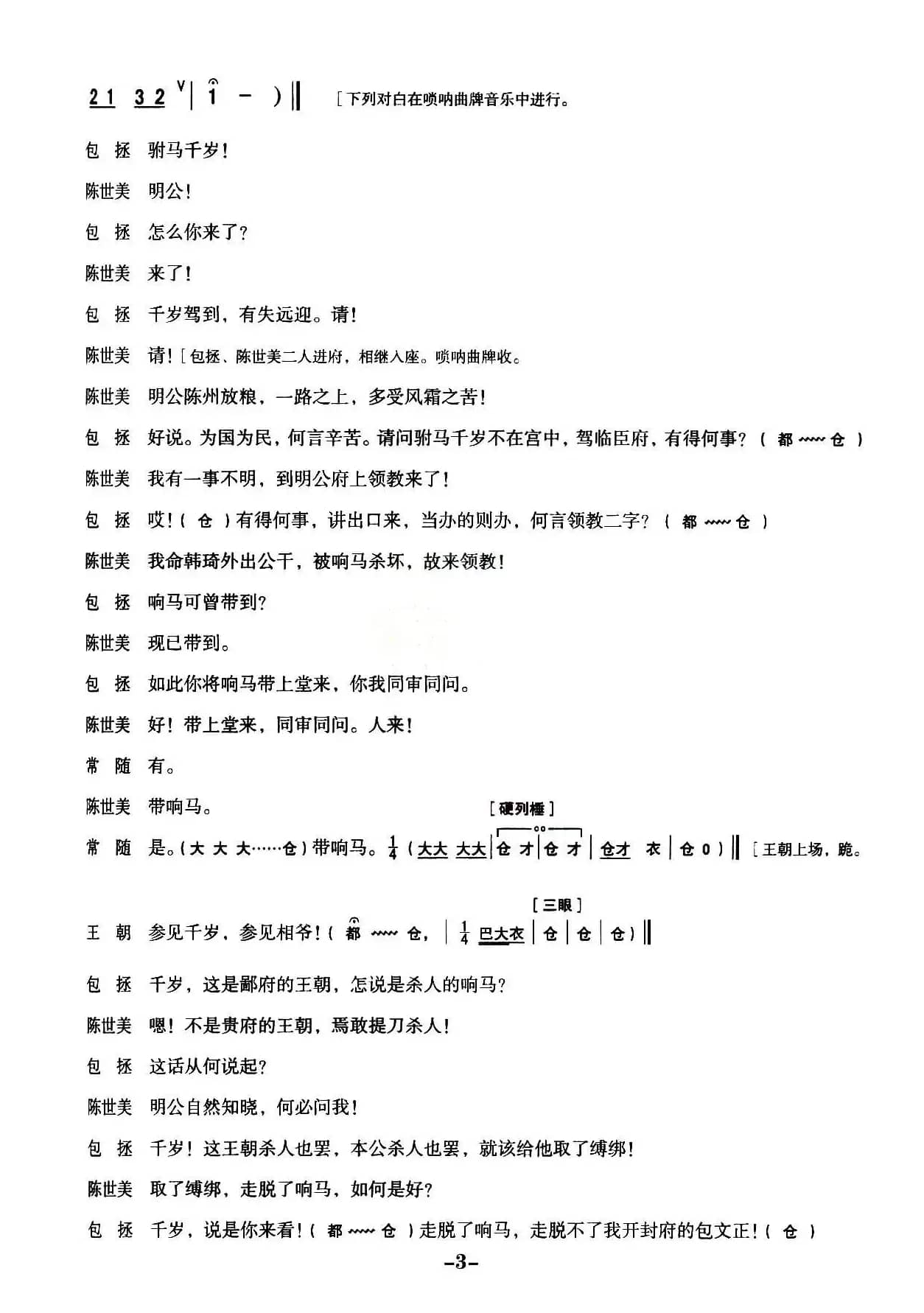 [秦腔]全折剧谱《扣押》（选自秦腔传统戏《铡美案》）