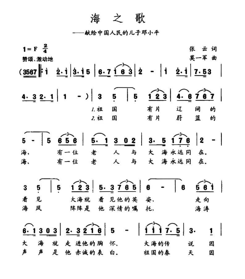 海之歌（张云词 莫一军曲）