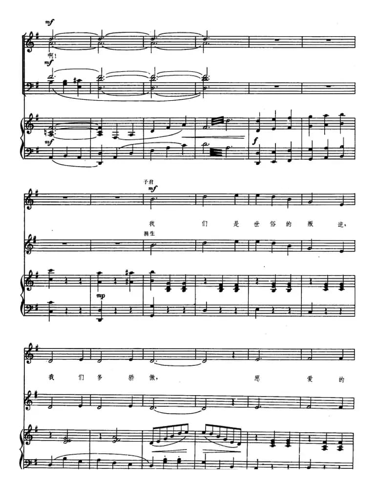 愿爱的星辰永远照耀(歌剧《伤逝》选曲、正谱)