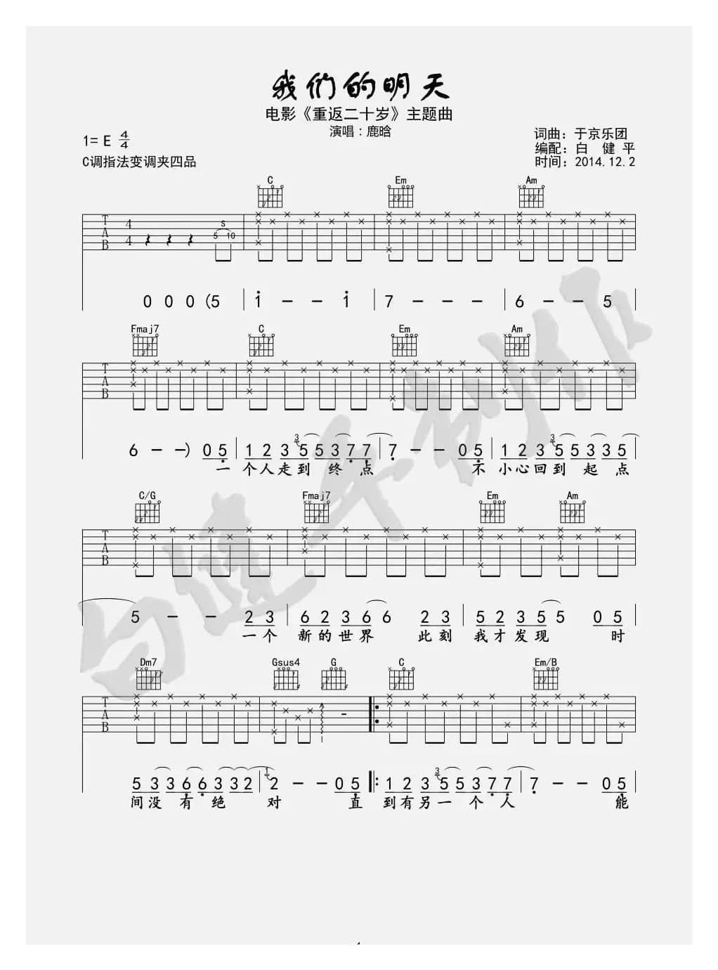 我们的明天（吉他六线谱）