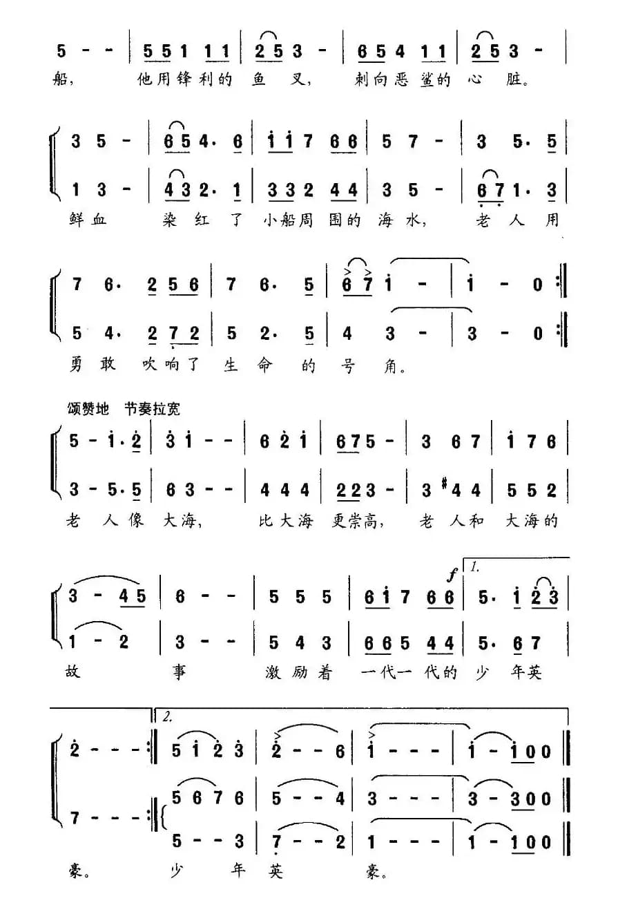 老人与海（夏征宇词 李名方曲、无伴奏合唱）