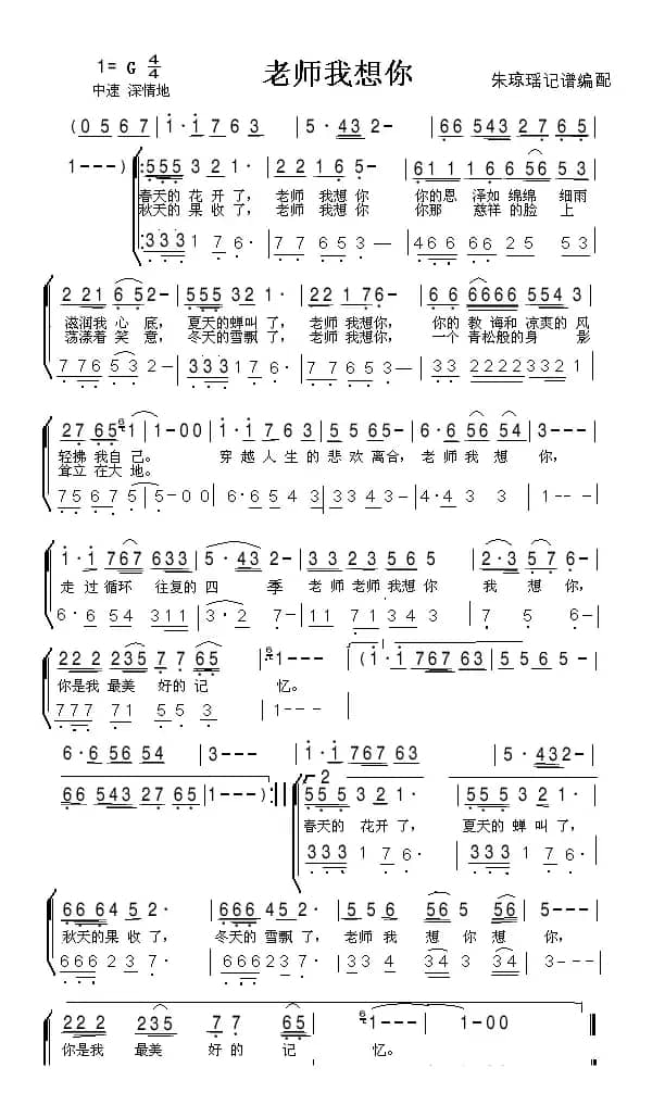 老师我想你（合唱和独唱谱）