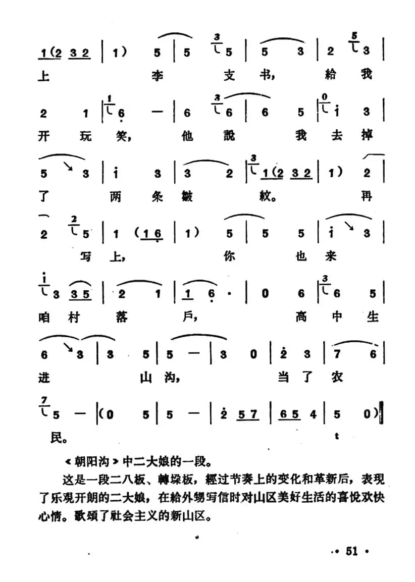 给俺外甥写封信（《朝阳沟》二大娘唱段）