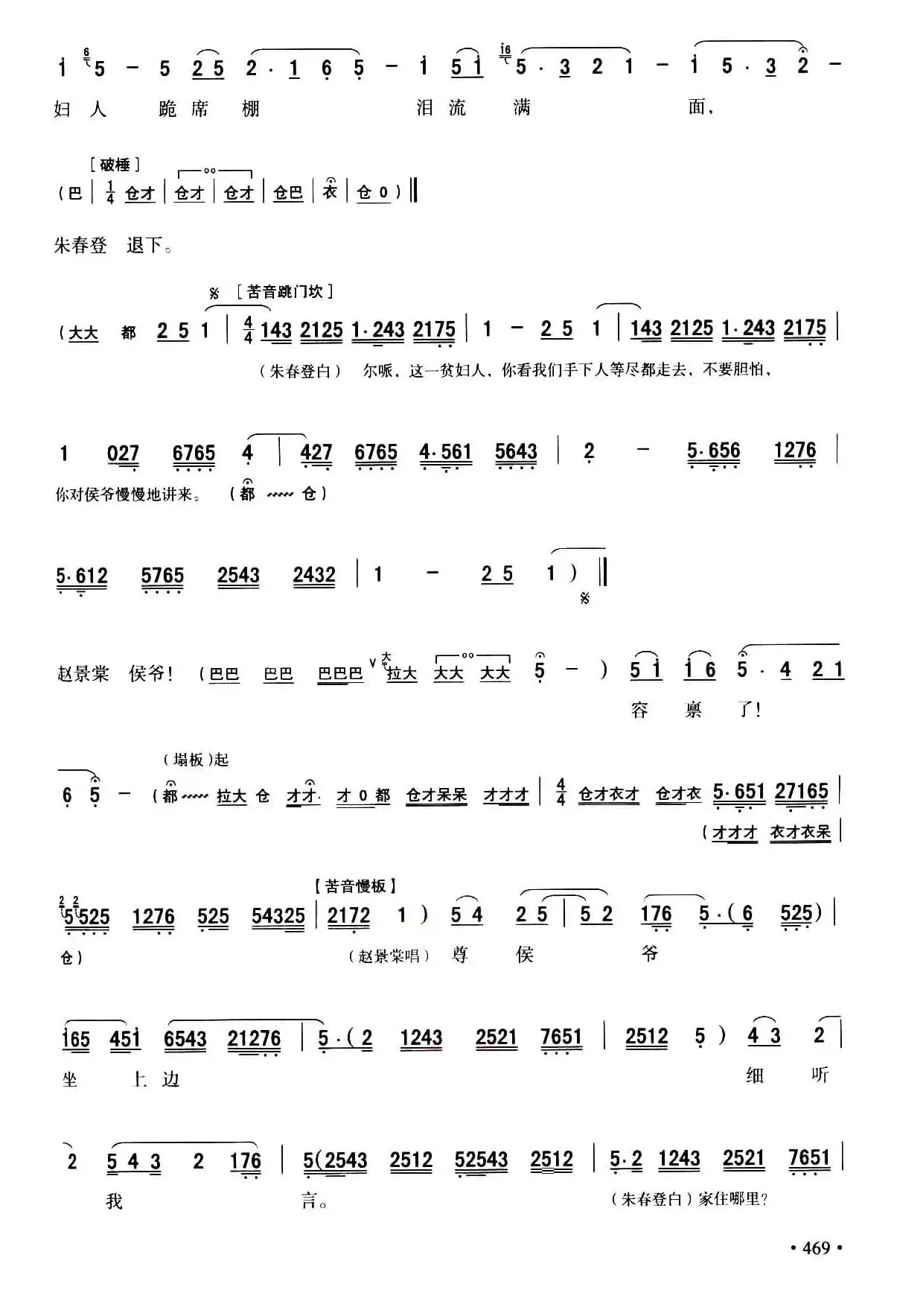[秦腔]全折剧谱《放饭》（选自秦腔传统戏《牧羊卷》）