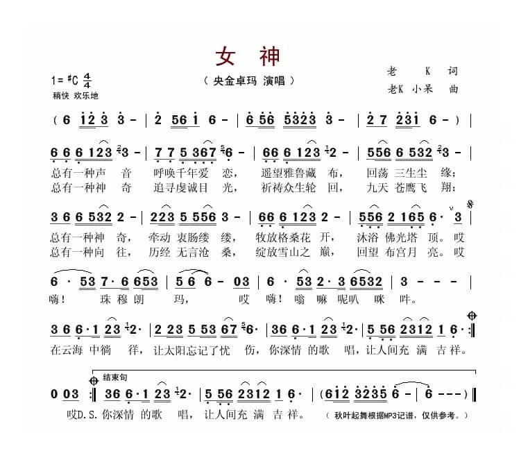 女神（老K词 老K 、小呆曲）