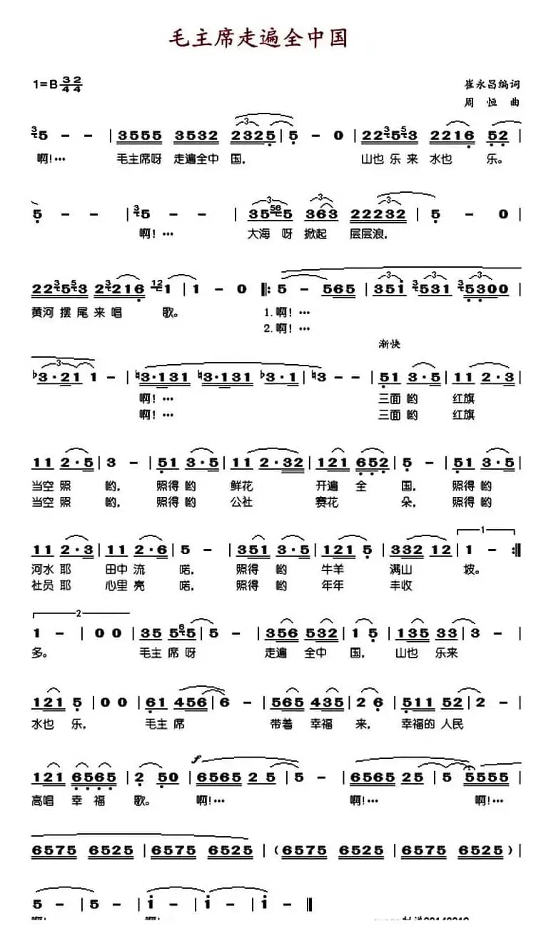 毛主席走遍全中国