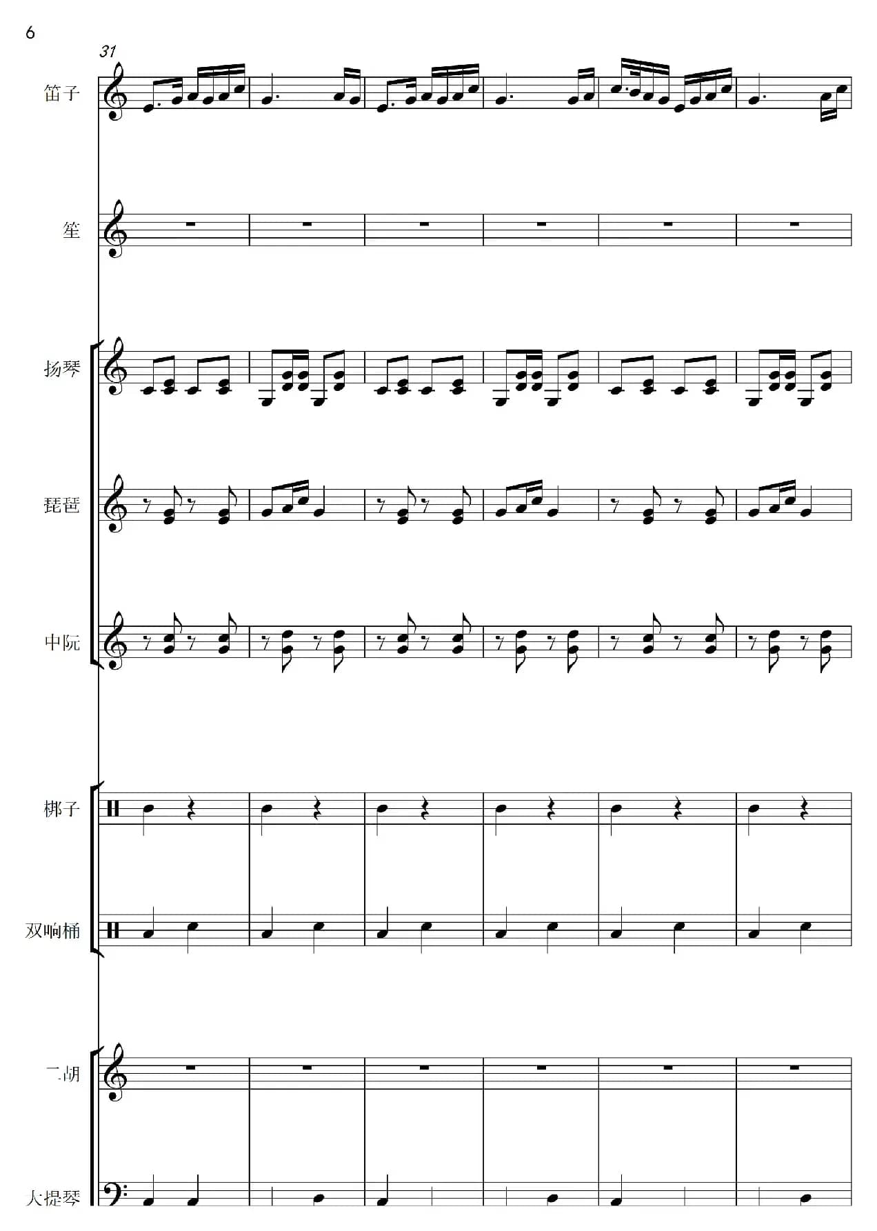 紫竹调（民乐合奏总谱）