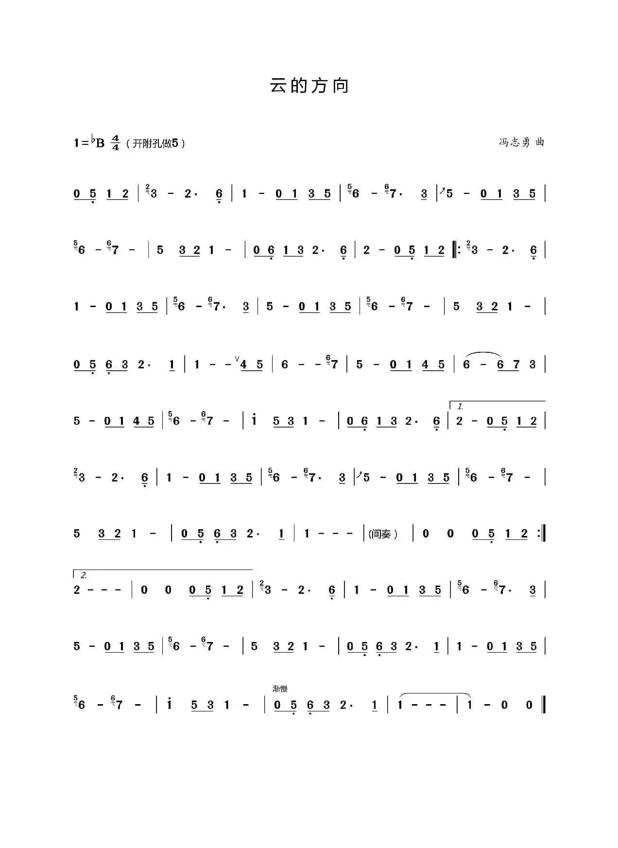 云的方向（陶笛原创）