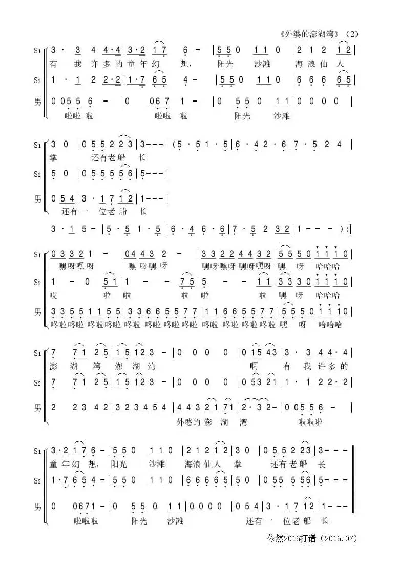 外婆的澎湖湾（混声合唱）