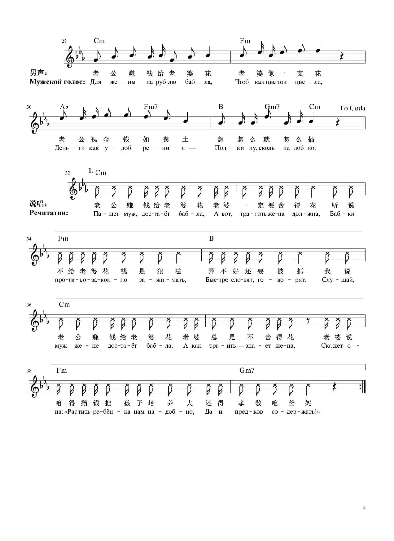 老公赚钱老婆花(中俄文版,吉他和弦)