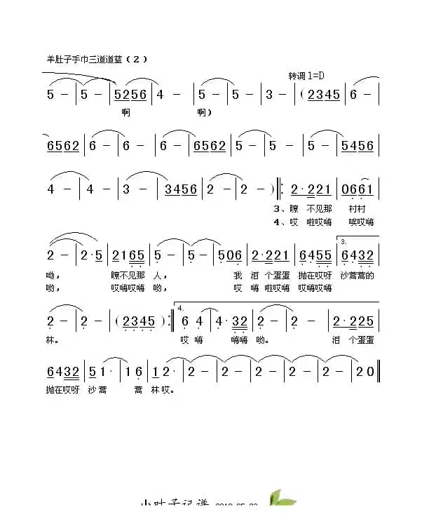 羊肚子手巾三道道蓝