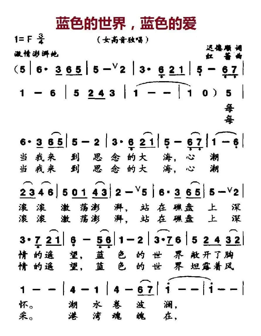 蓝色的世界，蓝色的爱