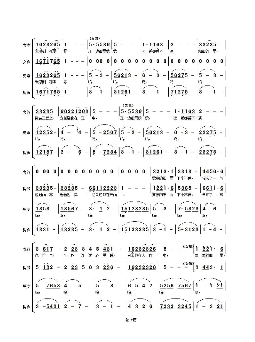 江边雨蒙蒙（合唱组曲【松花江情歌】第二部第4首   ）