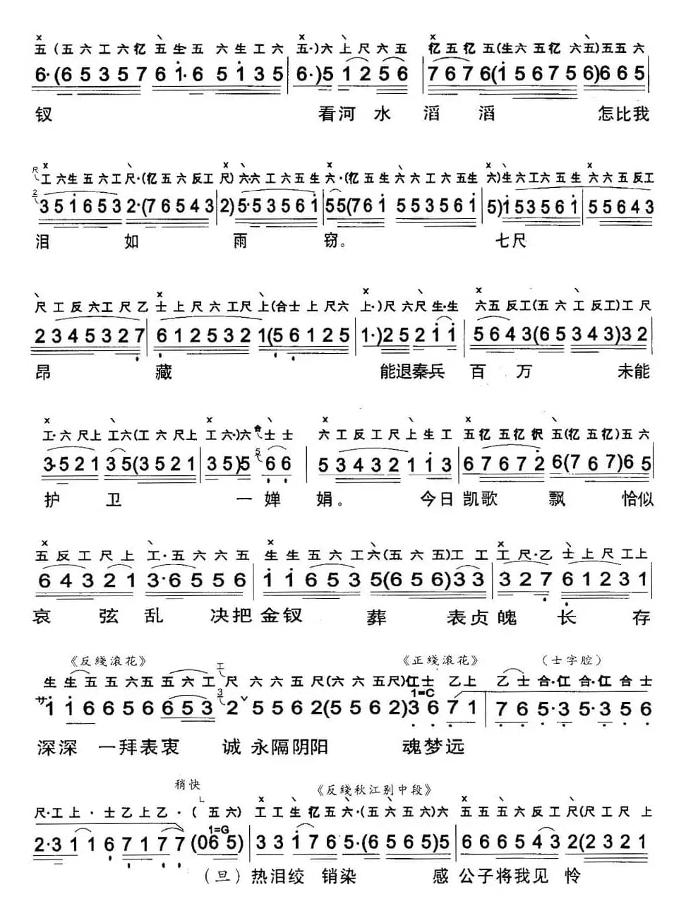 [粤曲]信陵君義葬金钗 （工尺谱+简谱）