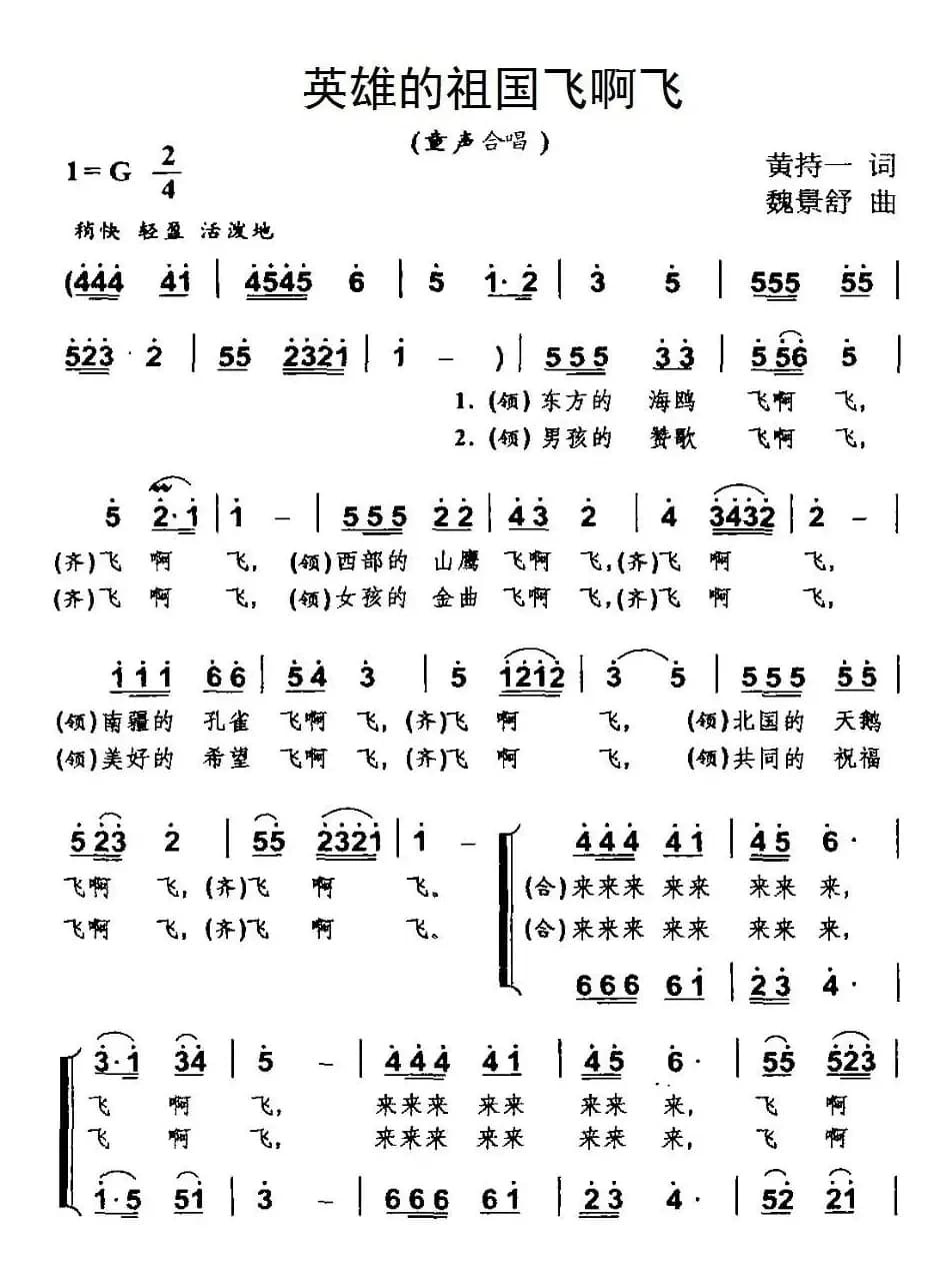 英雄的祖国飞啊飞（合唱）