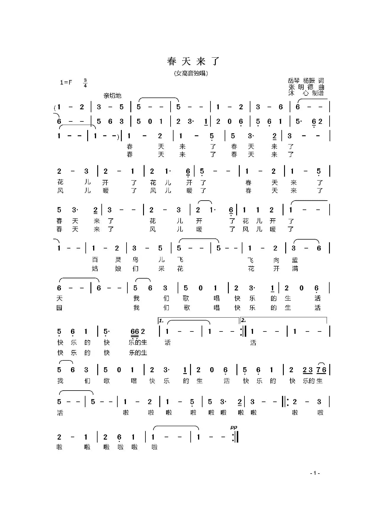 春天来了       【原创歌曲】