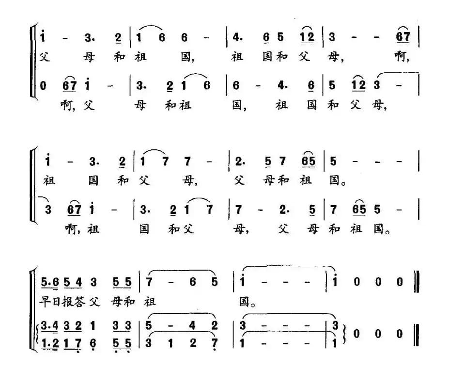 父母和祖国（合唱）